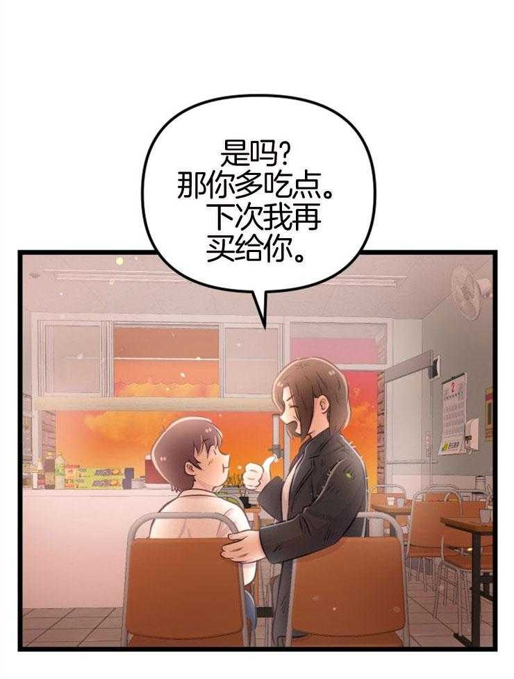 《咸鱼精不翻身》第9话 知晓穷苦 第28页