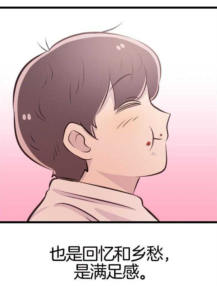 《咸鱼精不翻身》第9话 知晓穷苦 第30页