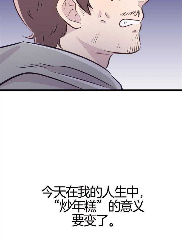 《咸鱼精不翻身》第9话 知晓穷苦 第32页