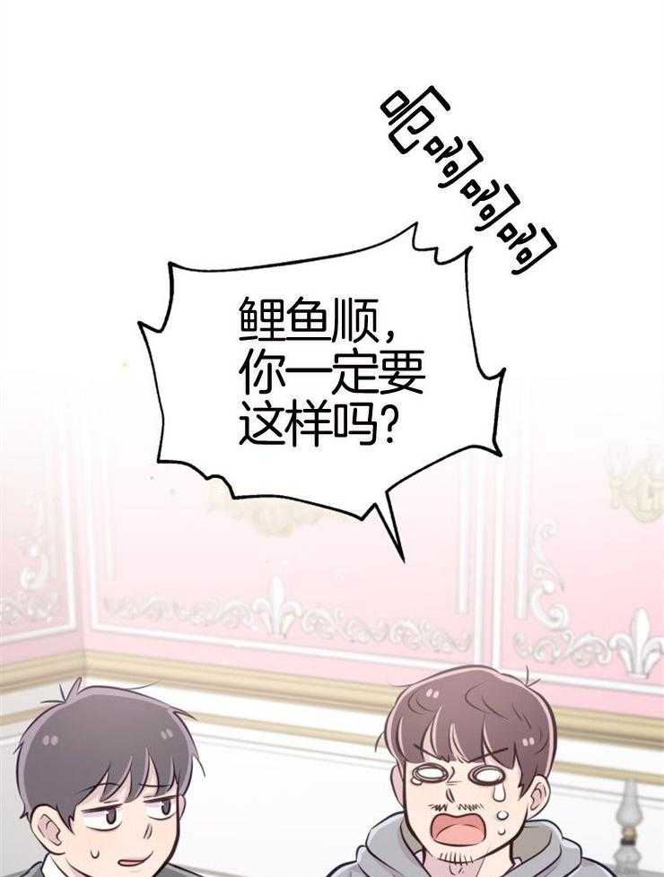 《咸鱼精不翻身》第9话 知晓穷苦 第33页
