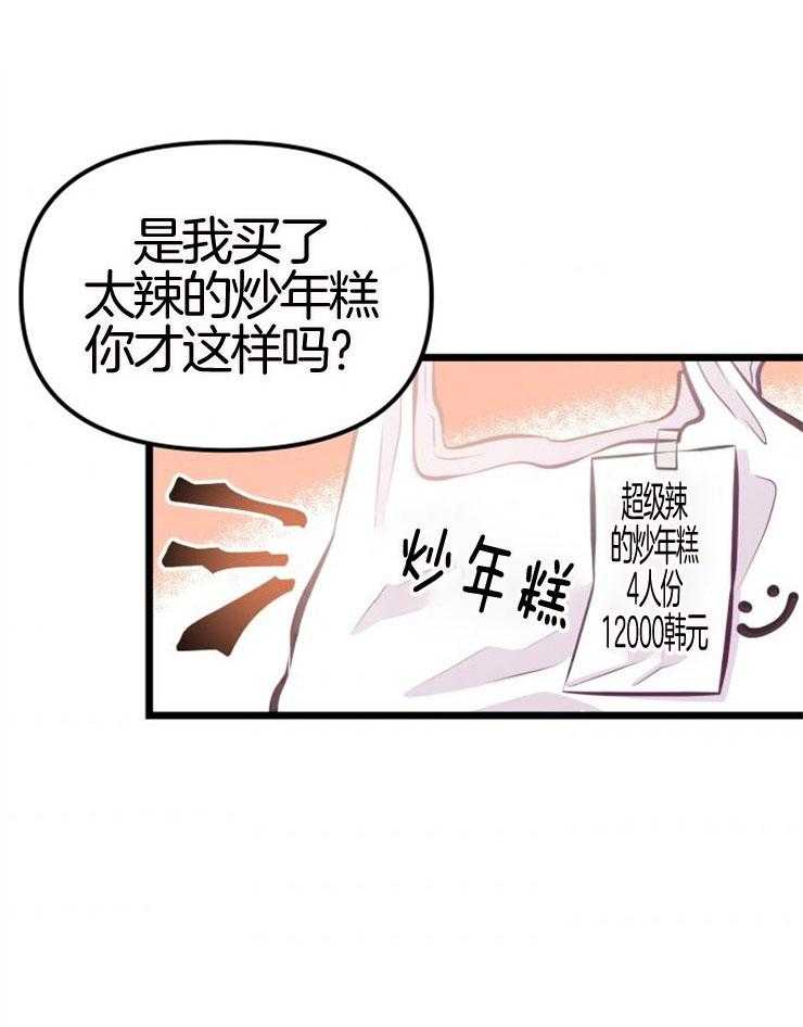 《咸鱼精不翻身》第9话 知晓穷苦 第36页