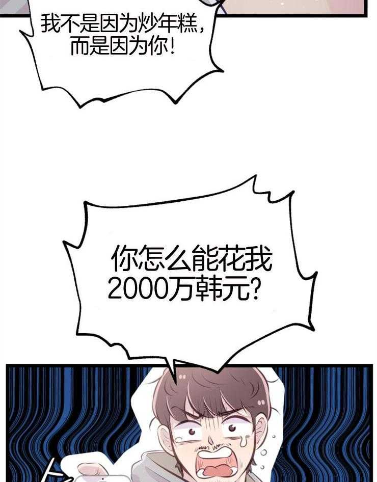 《咸鱼精不翻身》第9话 知晓穷苦 第38页