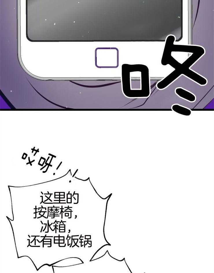 《咸鱼精不翻身》第9话 知晓穷苦 第41页