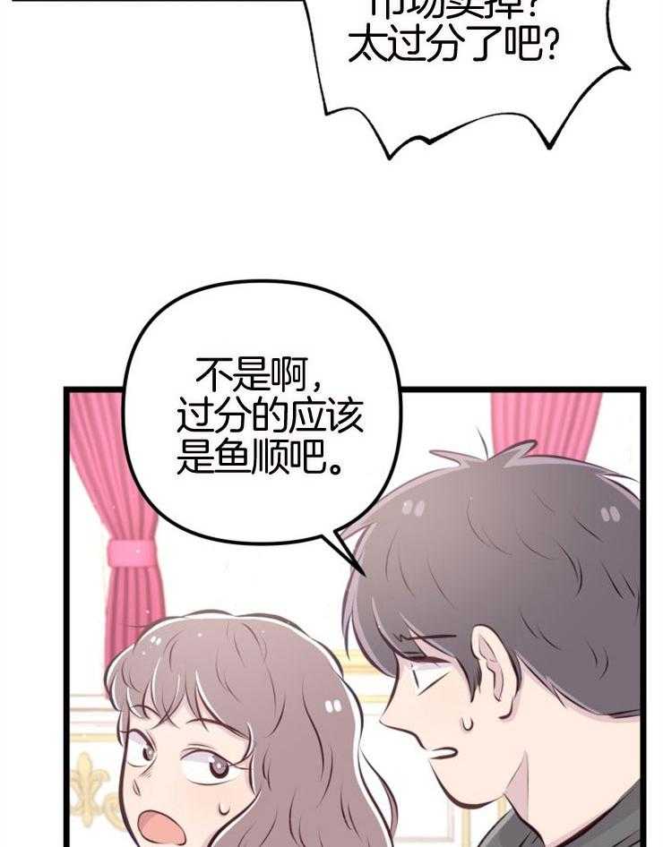 《咸鱼精不翻身》第9话 知晓穷苦 第43页