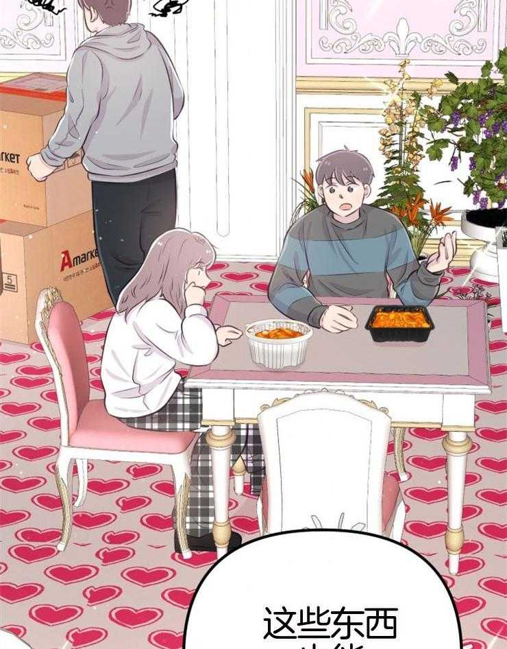 《咸鱼精不翻身》第9话 知晓穷苦 第46页