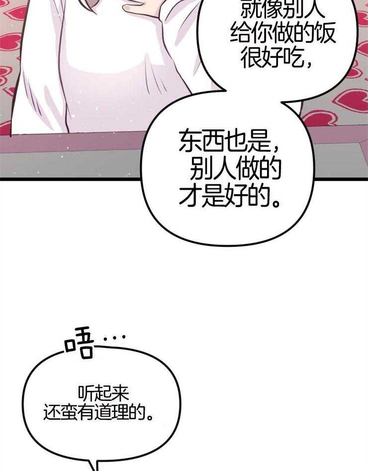 《咸鱼精不翻身》第9话 知晓穷苦 第49页
