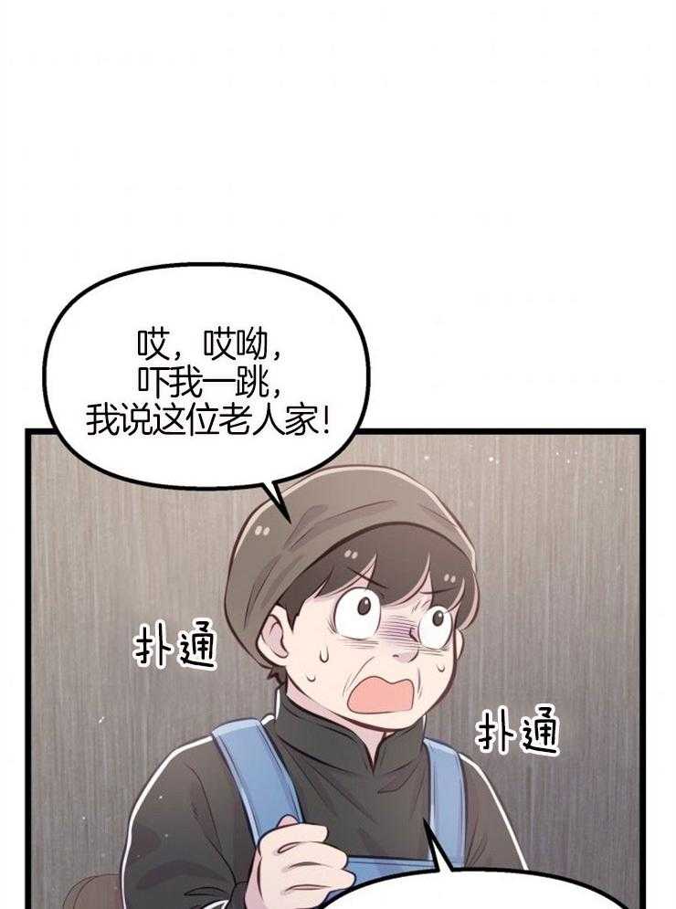 《咸鱼精不翻身》第8话 8_寻人启事 第15页