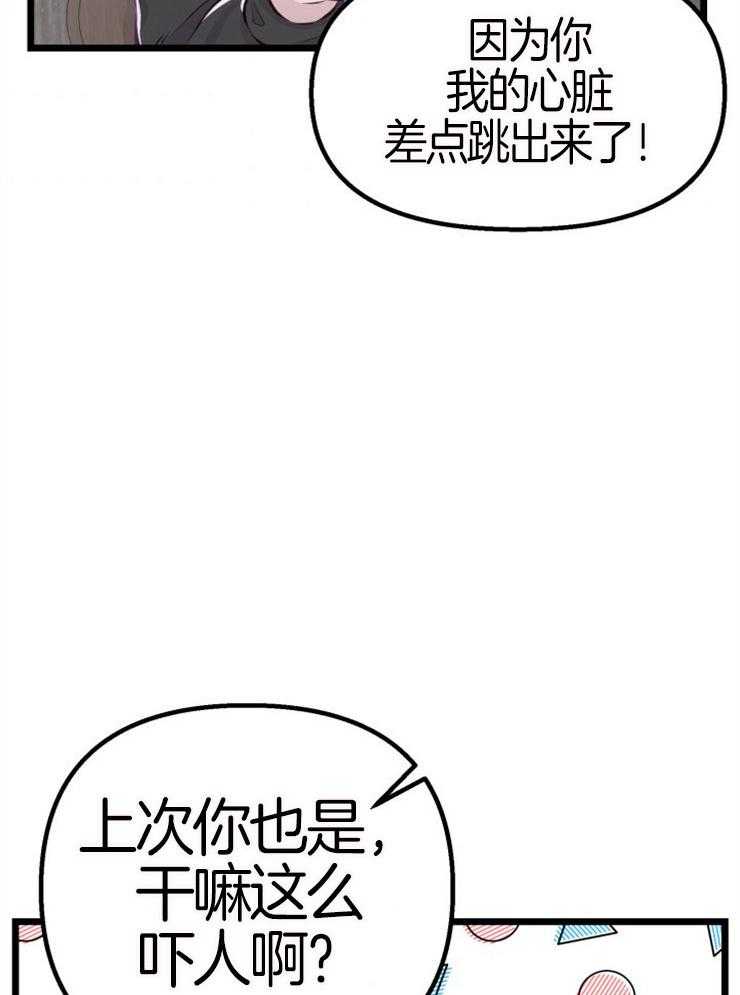 《咸鱼精不翻身》第8话 8_寻人启事 第16页