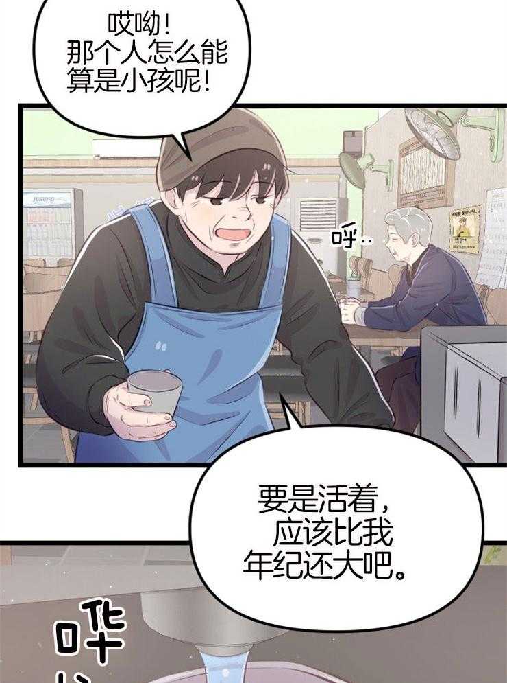 《咸鱼精不翻身》第8话 8_寻人启事 第20页