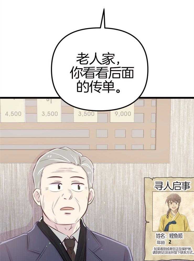 《咸鱼精不翻身》第8话 8_寻人启事 第23页