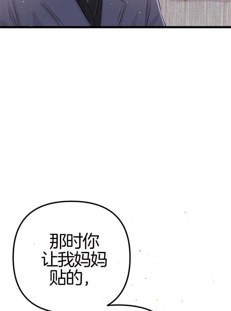《咸鱼精不翻身》第8话 8_寻人启事 第24页