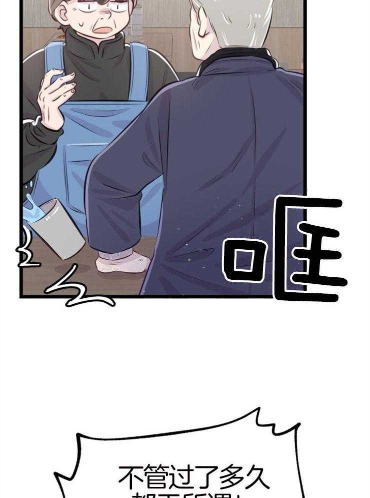 《咸鱼精不翻身》第8话 8_寻人启事 第28页