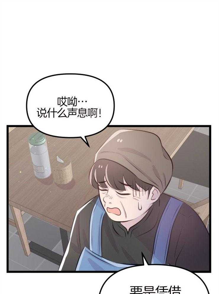 《咸鱼精不翻身》第8话 8_寻人启事 第33页