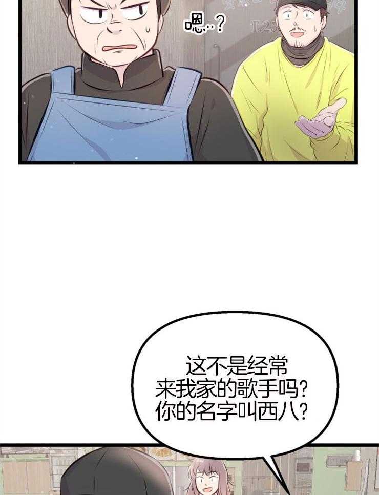 《咸鱼精不翻身》第8话 8_寻人启事 第3页