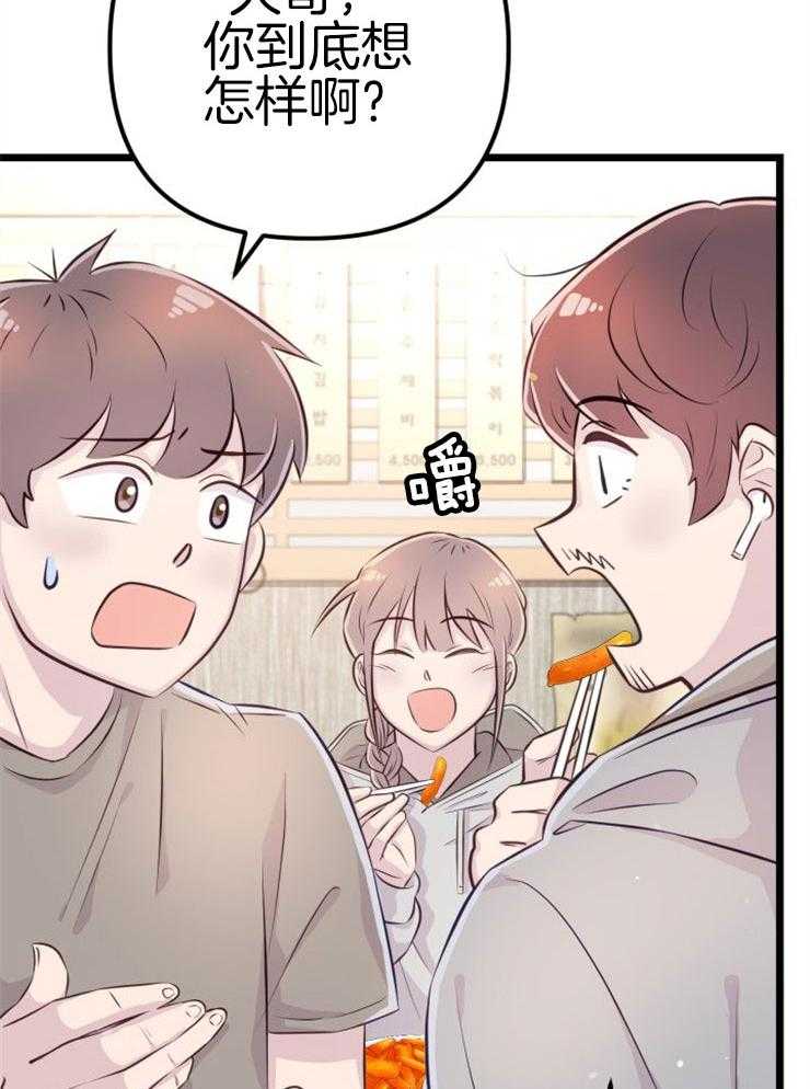 《咸鱼精不翻身》第4话 4_离谱的理由 第19页
