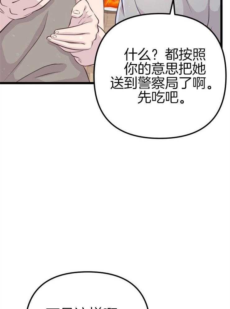 《咸鱼精不翻身》第4话 4_离谱的理由 第20页