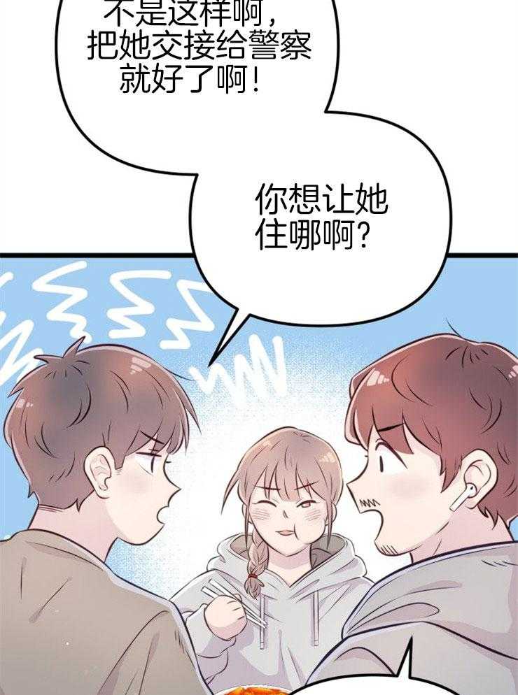 《咸鱼精不翻身》第4话 4_离谱的理由 第21页