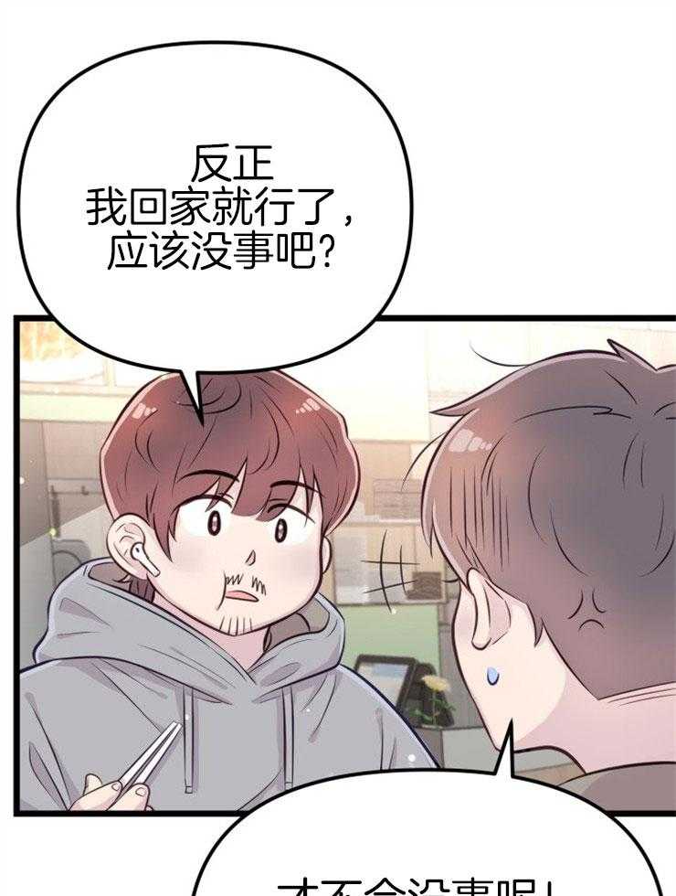 《咸鱼精不翻身》第4话 4_离谱的理由 第23页