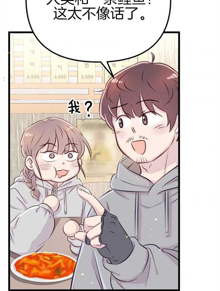 《咸鱼精不翻身》第4话 4_离谱的理由 第25页