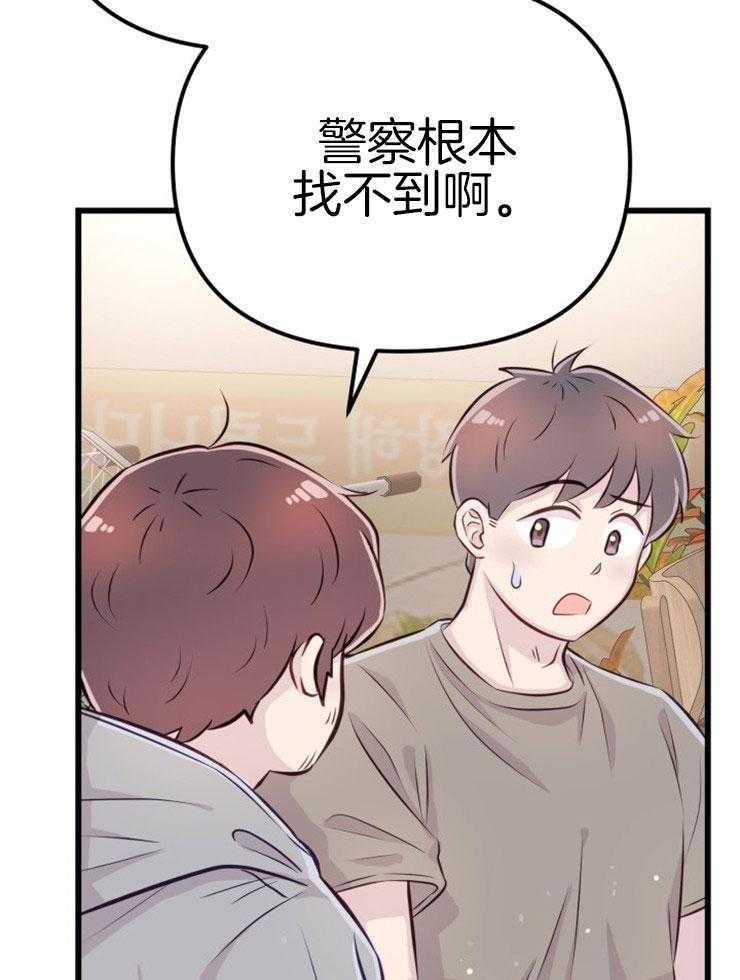 《咸鱼精不翻身》第4话 4_离谱的理由 第27页