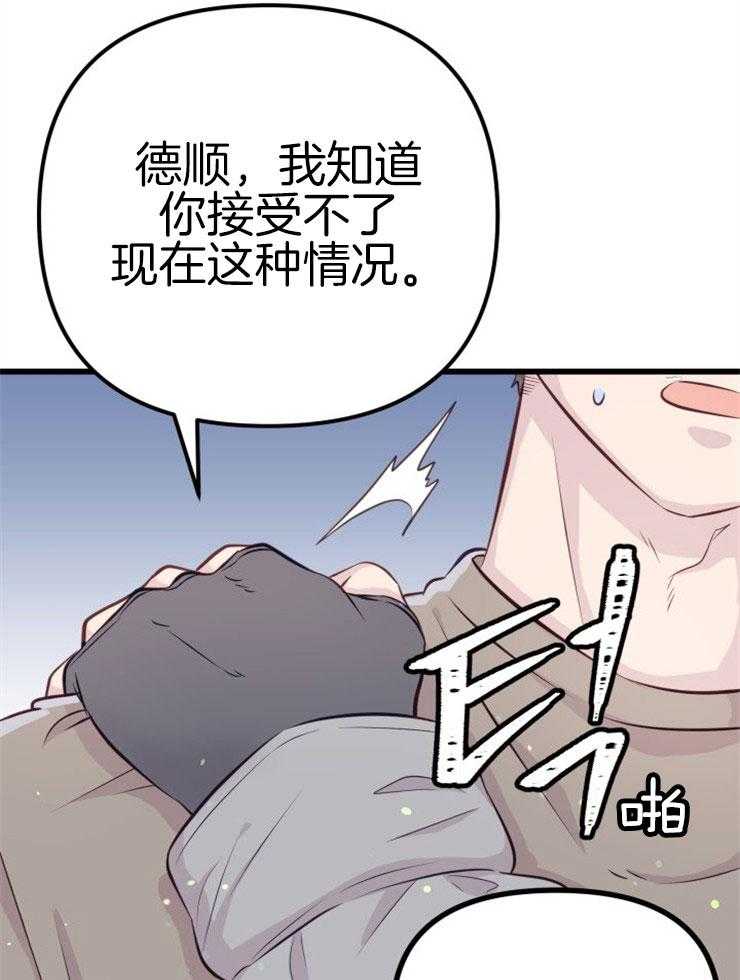 《咸鱼精不翻身》第4话 4_离谱的理由 第29页