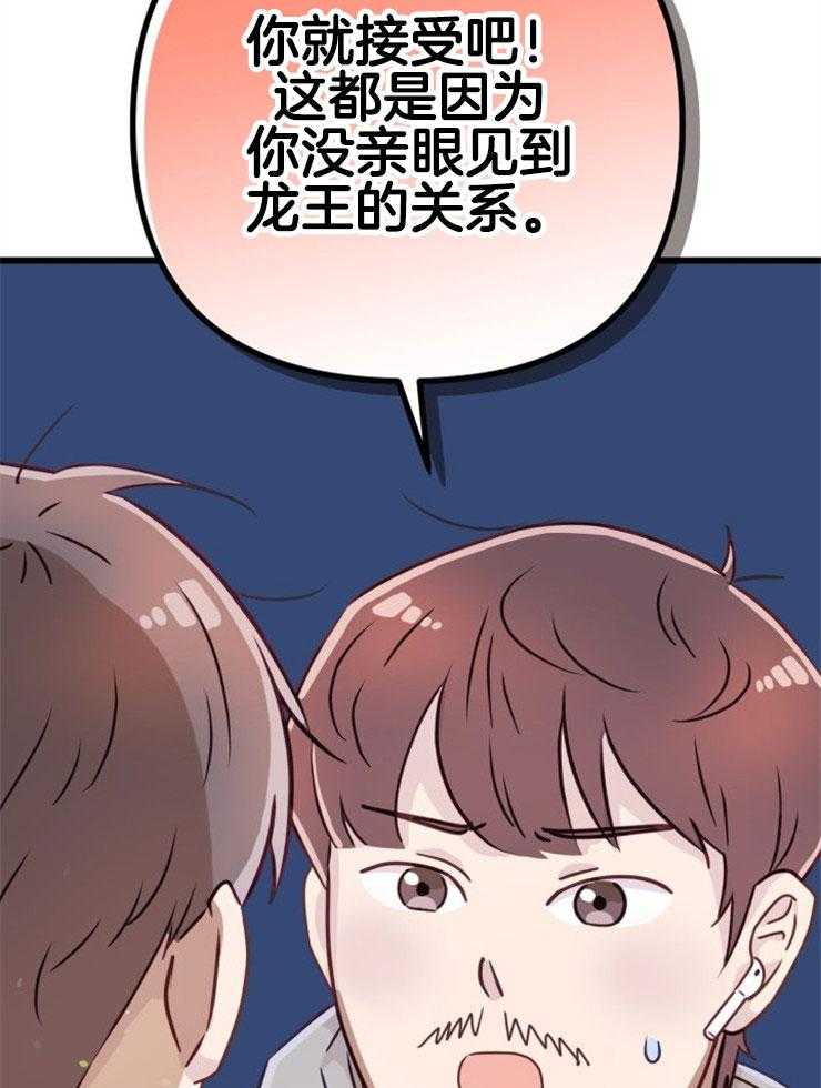 《咸鱼精不翻身》第4话 4_离谱的理由 第31页