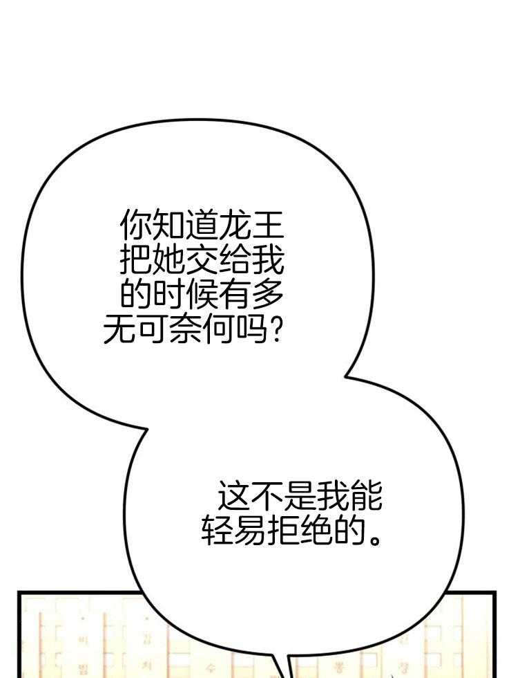 《咸鱼精不翻身》第4话 4_离谱的理由 第33页