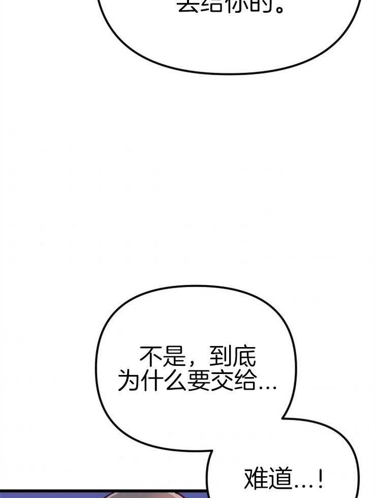 《咸鱼精不翻身》第4话 4_离谱的理由 第35页