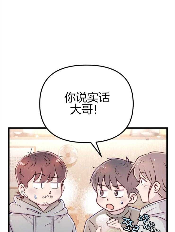 《咸鱼精不翻身》第4话 4_离谱的理由 第39页