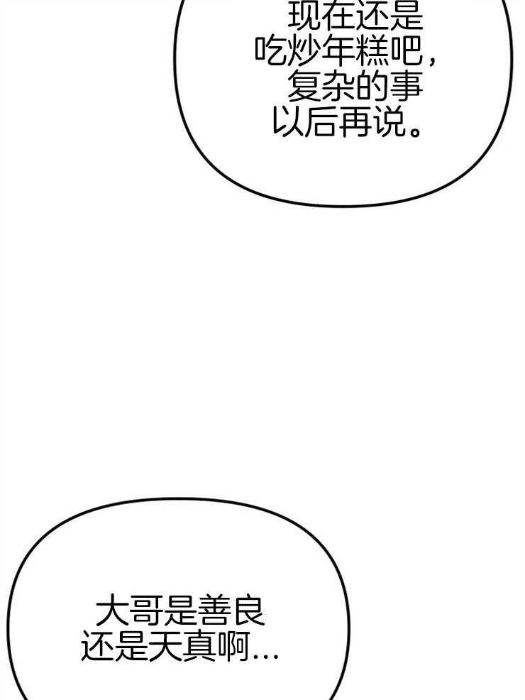 《咸鱼精不翻身》第4话 4_离谱的理由 第42页