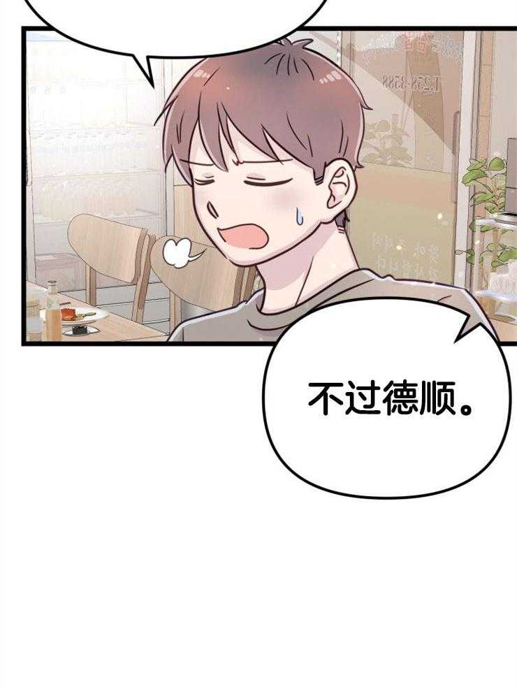 《咸鱼精不翻身》第4话 4_离谱的理由 第43页