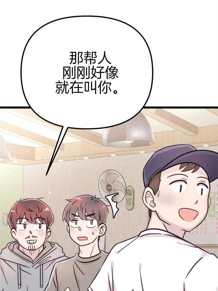 《咸鱼精不翻身》第4话 4_离谱的理由 第44页