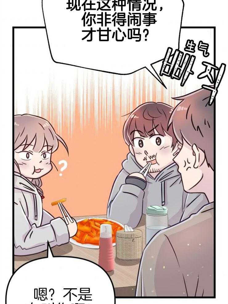 《咸鱼精不翻身》第4话 4_离谱的理由 第46页
