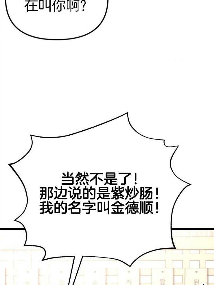 《咸鱼精不翻身》第4话 4_离谱的理由 第47页
