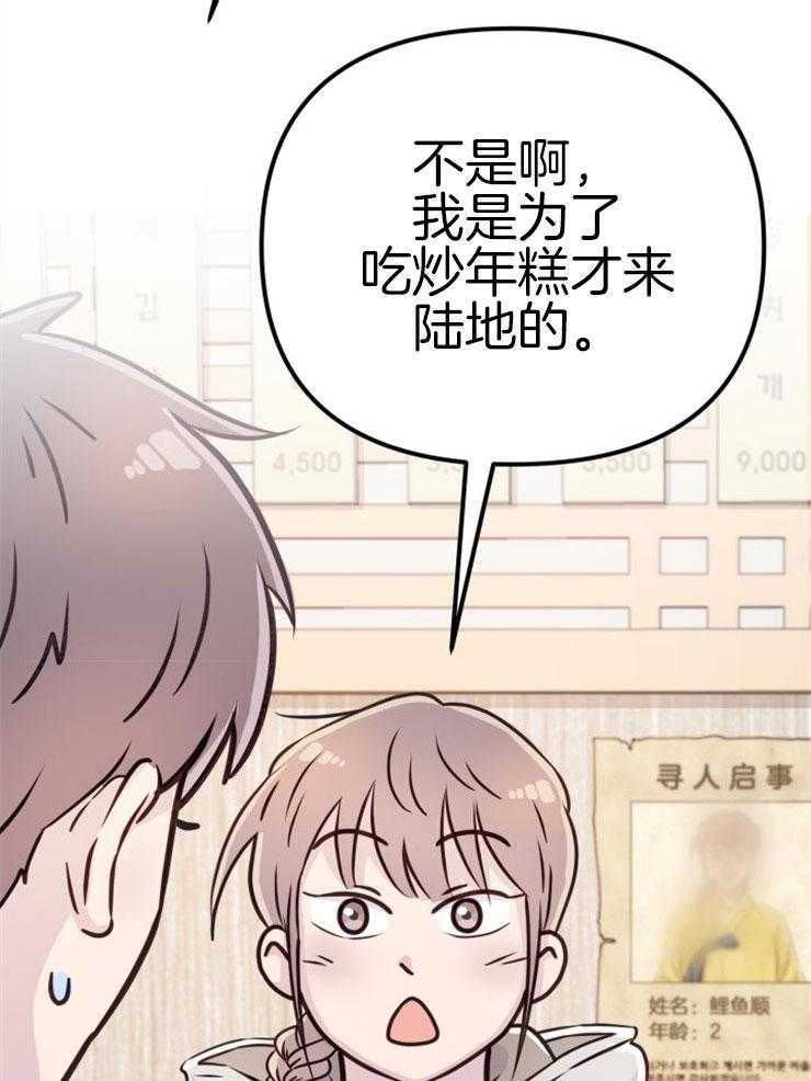 《咸鱼精不翻身》第4话 4_离谱的理由 第50页