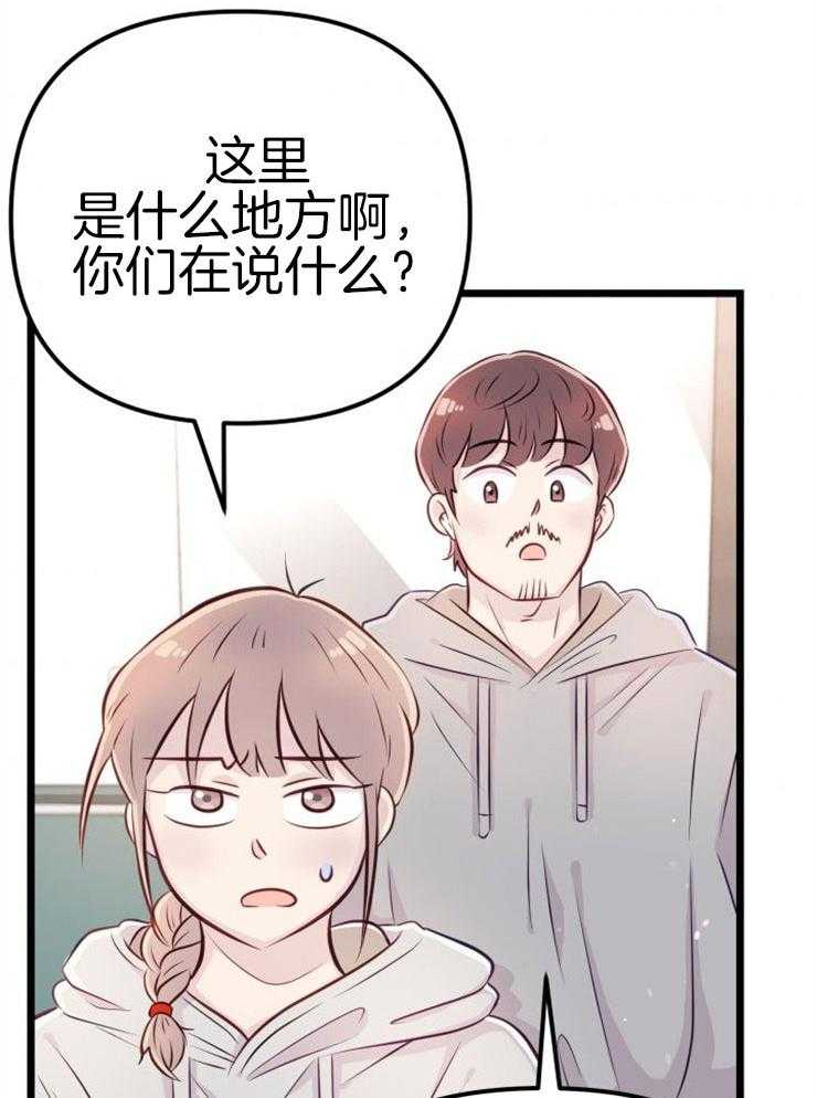 《咸鱼精不翻身》第4话 4_离谱的理由 第6页