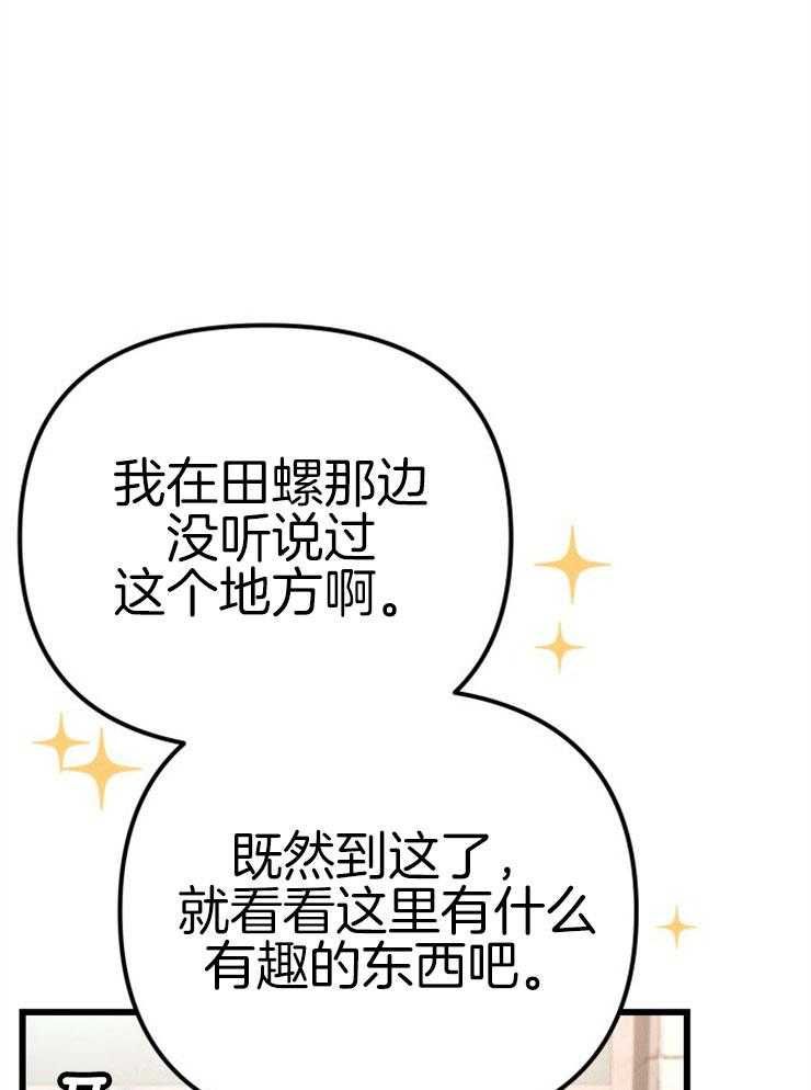 《咸鱼精不翻身》第4话 4_离谱的理由 第9页