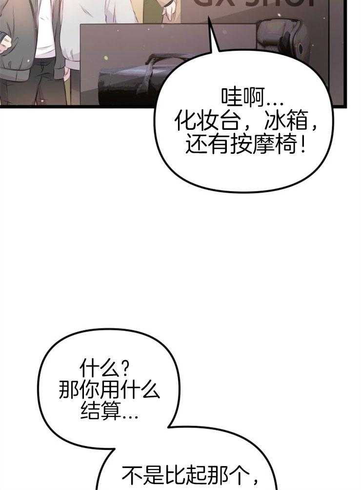 《咸鱼精不翻身》第6话 6_她的才能 第17页