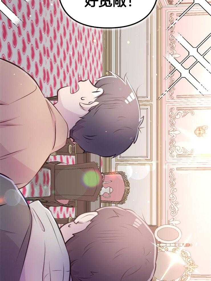 《咸鱼精不翻身》第6话 6_她的才能 第26页