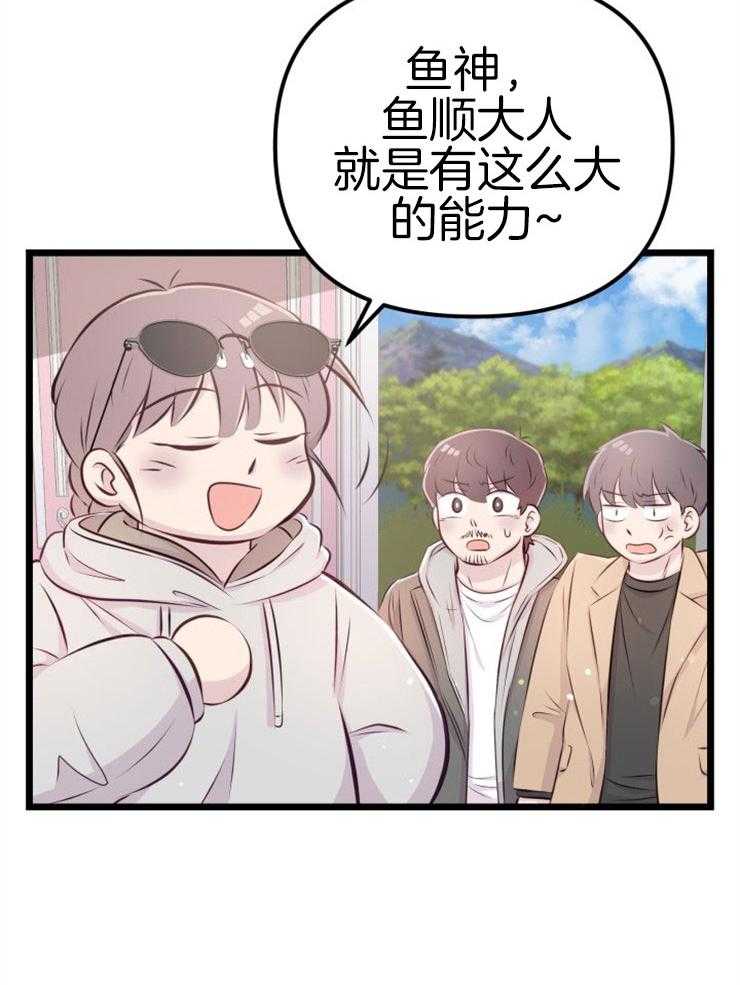 《咸鱼精不翻身》第6话 6_她的才能 第29页