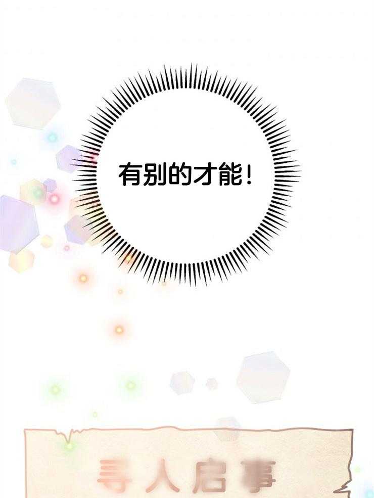 《咸鱼精不翻身》第6话 6_她的才能 第32页