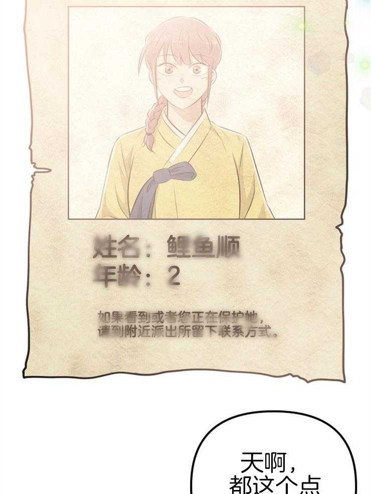《咸鱼精不翻身》第6话 6_她的才能 第33页