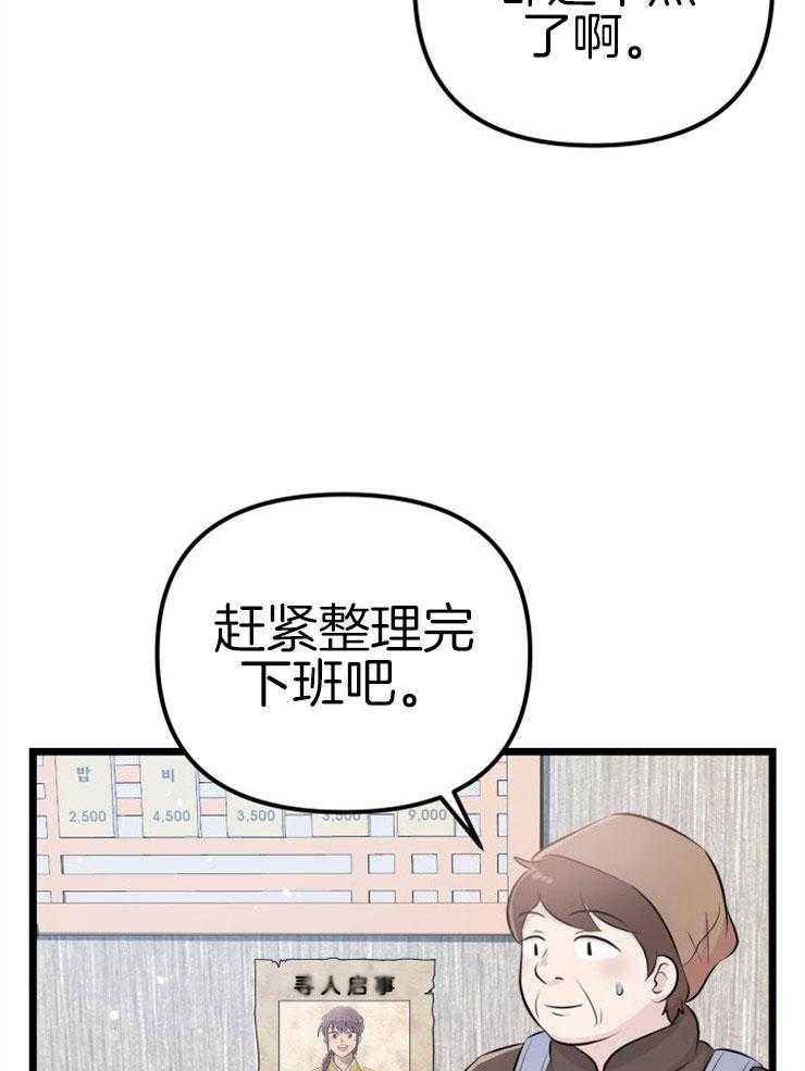 《咸鱼精不翻身》第6话 6_她的才能 第34页