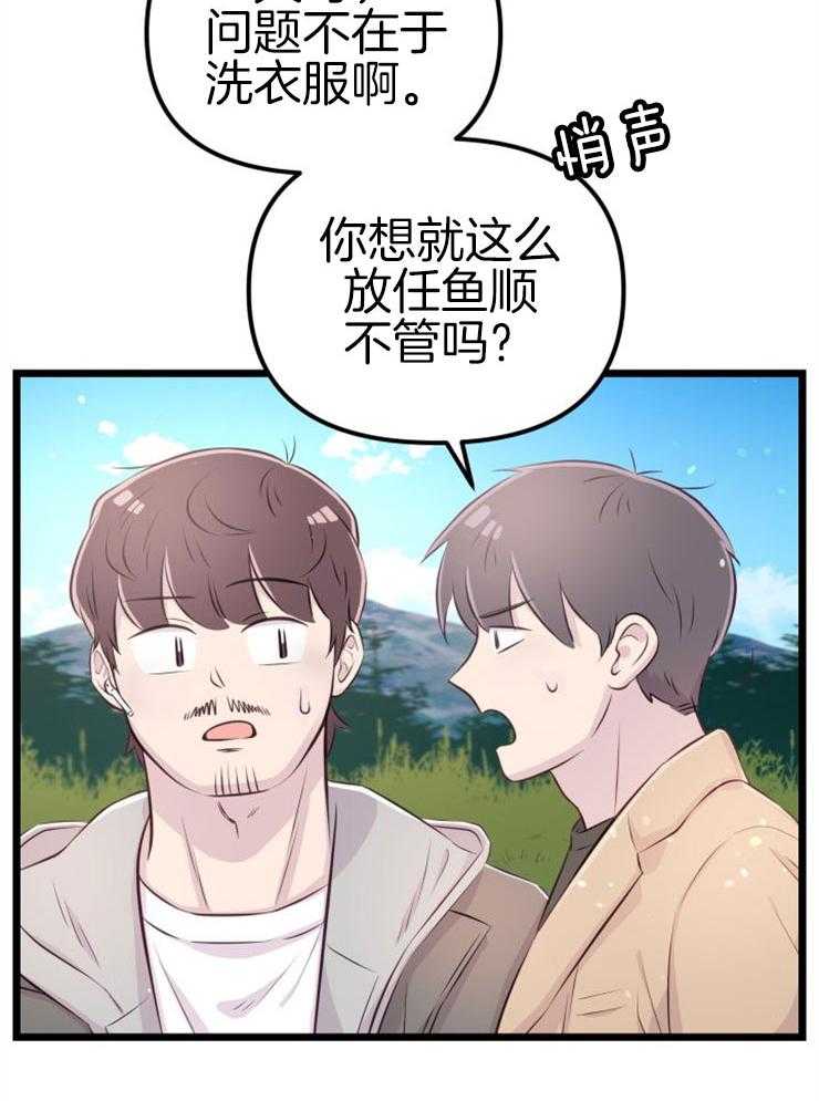 《咸鱼精不翻身》第6话 6_她的才能 第5页