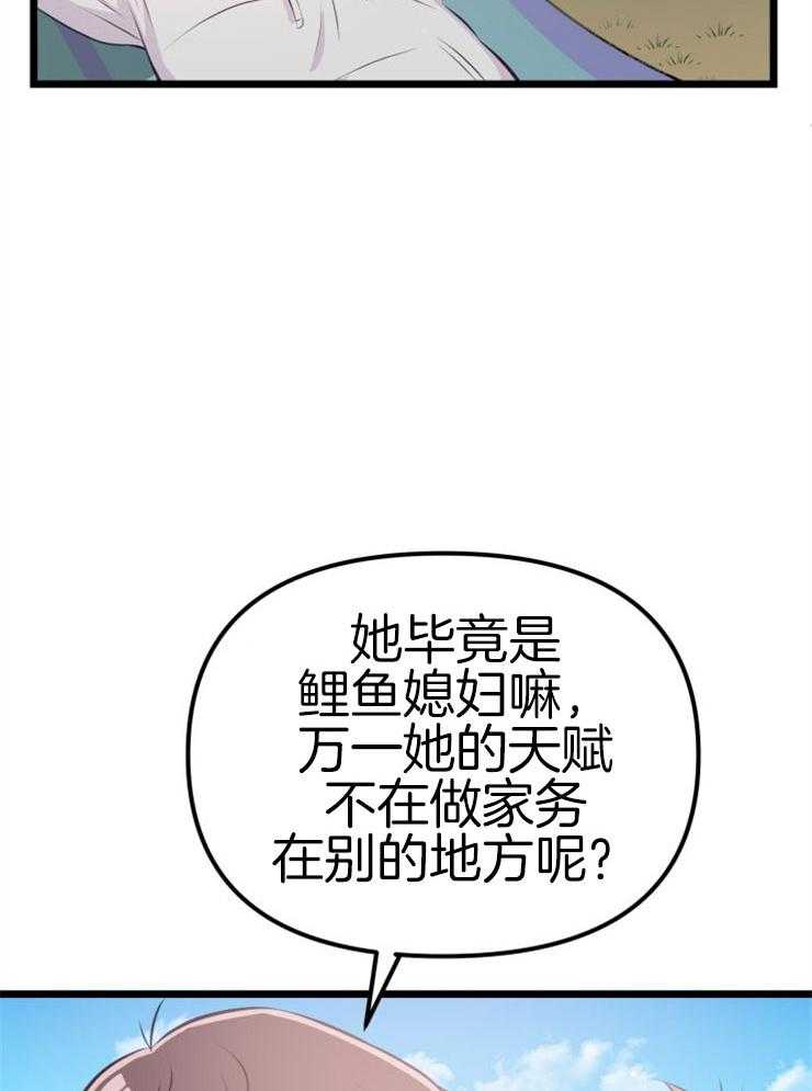 《咸鱼精不翻身》第6话 6_她的才能 第7页