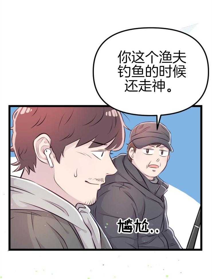 《咸鱼精不翻身》第5话 5_不惑之年 第12页