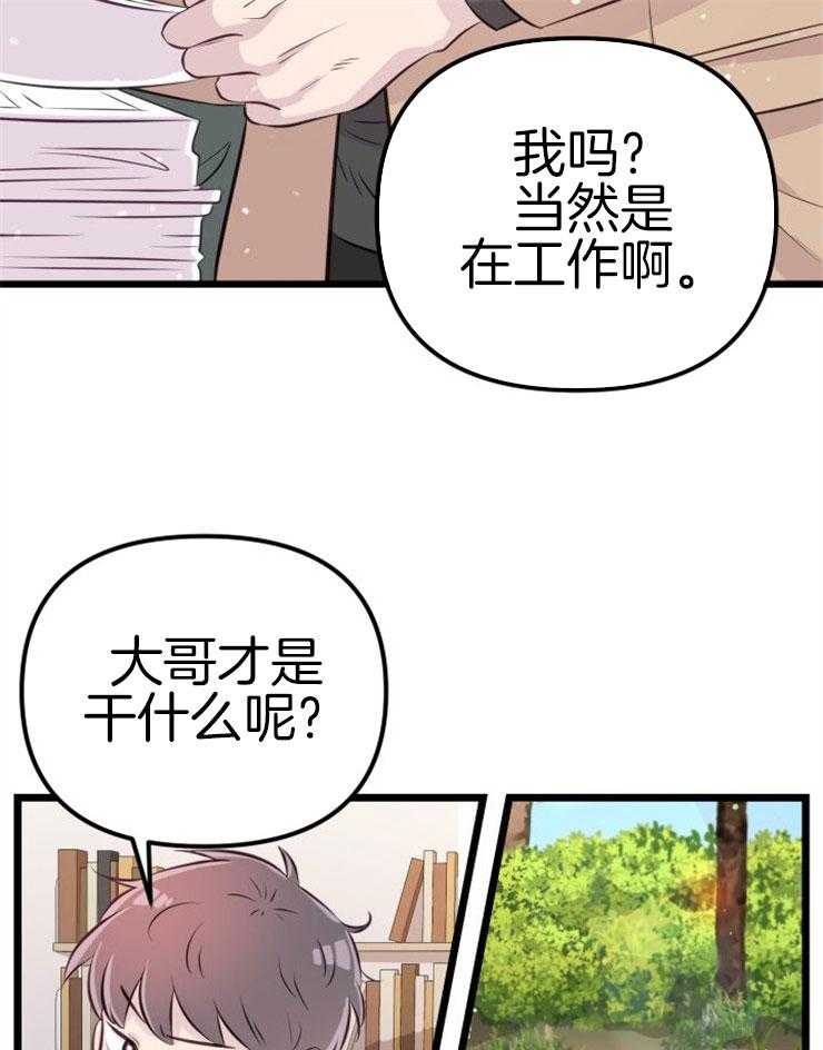 《咸鱼精不翻身》第5话 5_不惑之年 第18页