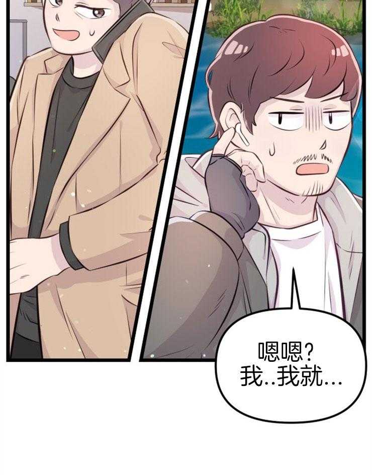 《咸鱼精不翻身》第5话 5_不惑之年 第19页
