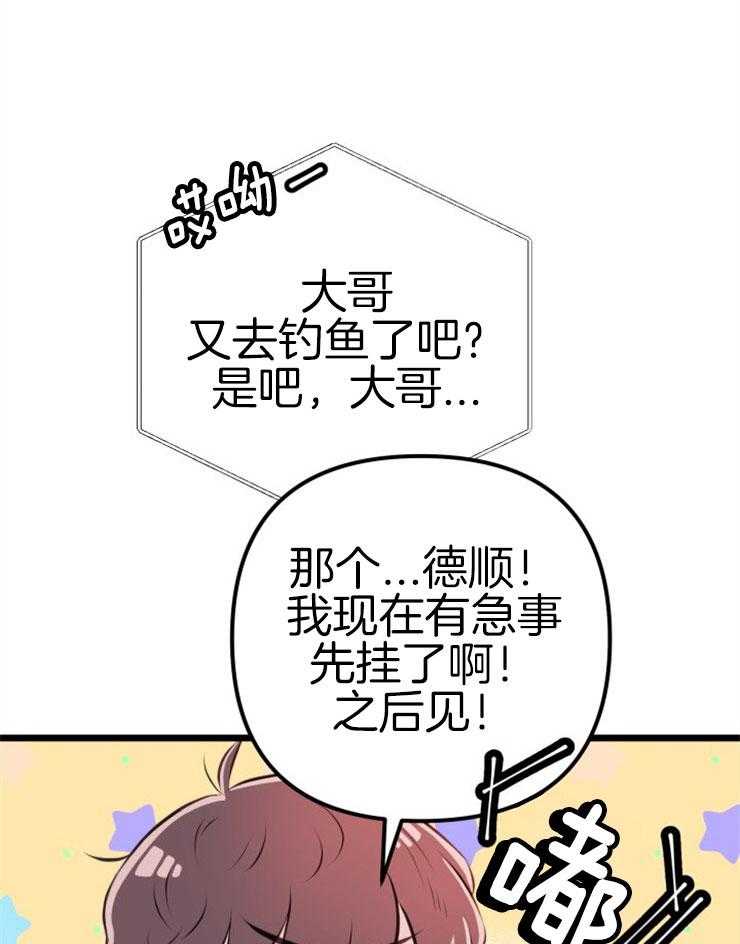 《咸鱼精不翻身》第5话 5_不惑之年 第20页
