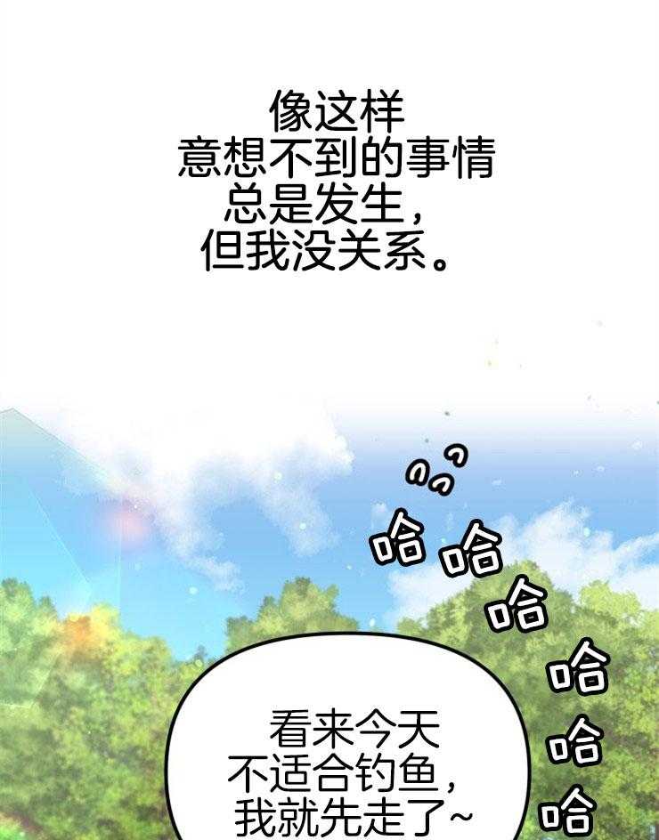 《咸鱼精不翻身》第5话 5_不惑之年 第23页